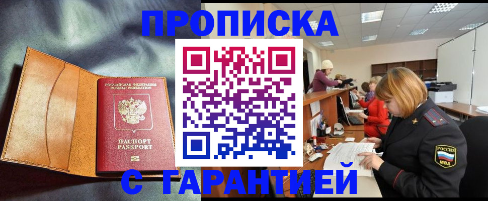 временная регистрация надежно в Родниках